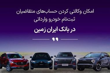 اعلام شعب کشیک بانک ایران زمین در استان های تهران و البرز برای روز پنجشنبه ششم شهریور ۱۴۰۴