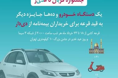 از فروش رکوردشکن تا خدمات هوشمند/جهش بزرگ بیمه دی در سال ۱۴۰۴