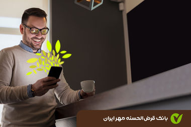 گسترش فرهنگ قرض‌الحسنه، موجب ارتقای جایگاه نظام بانکداری کشور می‌شود