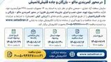 پروژه تهیه، حمل، نصب و اجرای جان پناه(هندریل فلزی) در محور کمربندی ماکو-بازرگان و جاده قلیشلانمیش