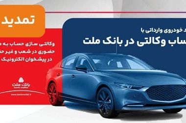 ثبت رکورد جدید توسط بانک ملت با تراز عملیاتی مثبت 74 هزار میلیارد تومانی
