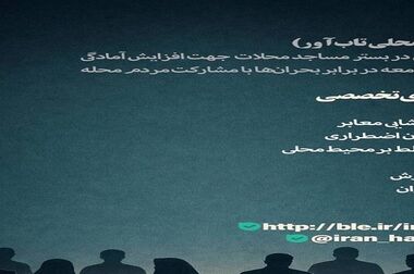 ارائه تسهیلات به بیش از ۳۶۰۰ کسب و کار آسیب دیده از جنگ توسط بنیاد برکت ستاد اجرائی فرمان امام