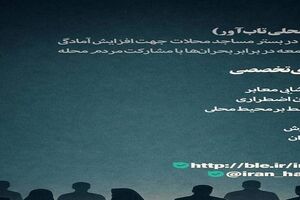 تشکیل 87 هسته محلی تاب‌آور همتا در استان های درگیر جنگ توسط بنیاد برکت