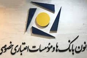 اضافه پرداخت تسهیلات قرض الحسنه ازدواج توسط بانکها و موسسات اعتباری خصوصی