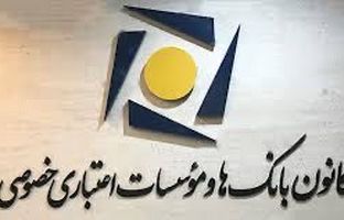 اضافه پرداخت تسهیلات قرض الحسنه ازدواج توسط بانکها و موسسات اعتباری خصوصی