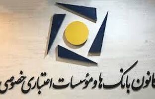 اضافه پرداخت تسهیلات قرض الحسنه ازدواج توسط بانکها و موسسات اعتباری خصوصی