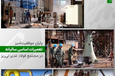 حضور شرکت فولاد غدیر نی‌ریز در سومین نمایشگاه شیراز متالکس ۲۰۲۵