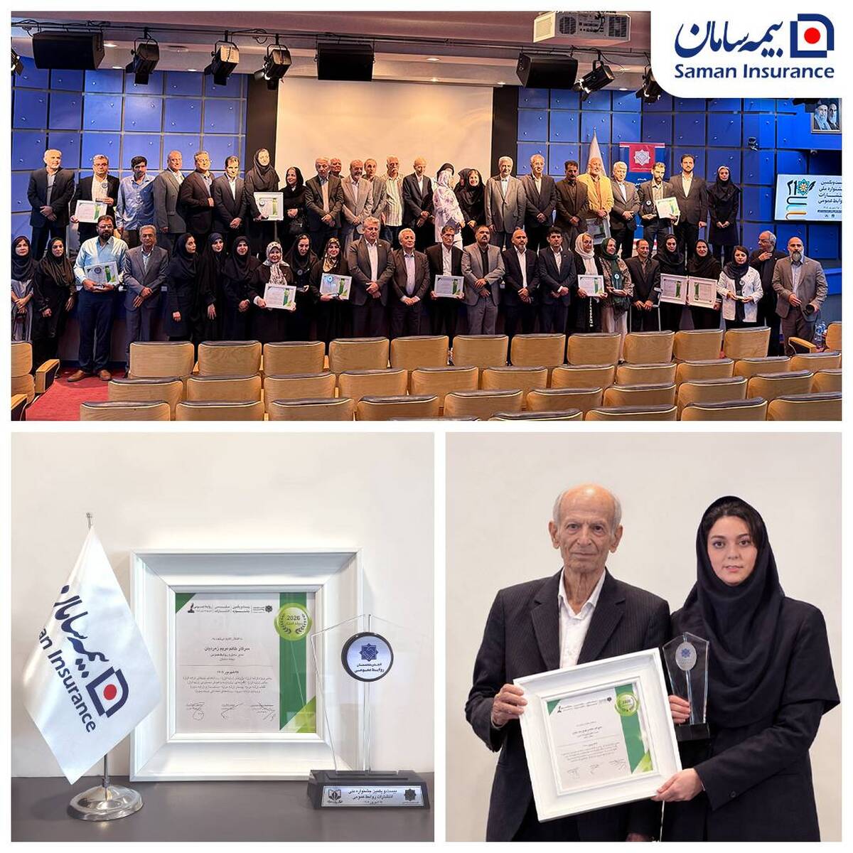 پنج رتبه نخست برای روابط عمومی بیمه سامان در جشنواره ملی انتشارات