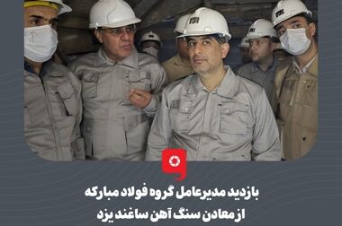 کاهش بیش از ۹۰ درصدی سهمیه برق فولاد مبارکه؛ از ناترازی عبور کرده و به بحران رسیده‌ایم