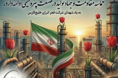 نشست صمیمانه مدیران شرکت صنایع پتروشیمی خلیج فارس با خانواده شهدای صنعت پتروشیمی