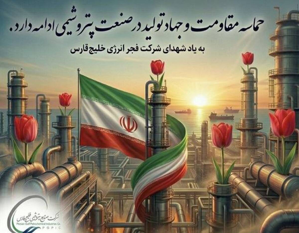 پیام محمد شریعتمداری در پی شهادت شماری از همکاران فداکار در فجر انرژی خلیج‌فارس