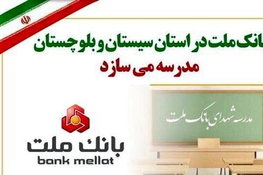 مهر تایید سهامداران بر عملکرد سال 1403 بانک ملت