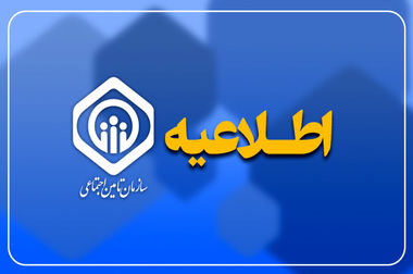 پرداخت تعهدات تأمین اجتماعی با نقد شدن اوراق دولت سرعت می‌گیرد