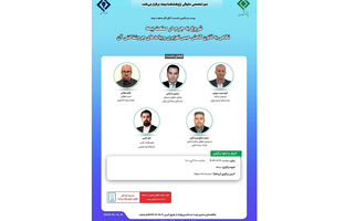 بیست و یکمین نشست اتاق فکر صنعت بیمه با عنوان  «شروع به جرم در صنعت بیمه؛ نگاهی به قانون کاهش حبس تعزیری و پیامدهای جرم شناختی آن»