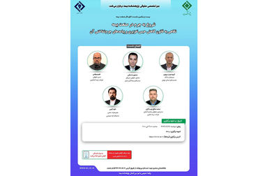 تأکید رئیس پژوهشکده بیمه بر نقش صنعت بیمه در تقویت تاب ‌آوری اقتصاد ملی