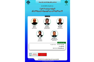تأکید رئیس پژوهشکده بیمه بر نقش صنعت بیمه در تقویت تاب ‌آوری اقتصاد ملی