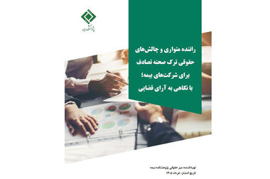 برگزاری مراسم پرفیض زیارت عاشورا و عزاداری اربعین حسینی در پژوهشکده بیمه