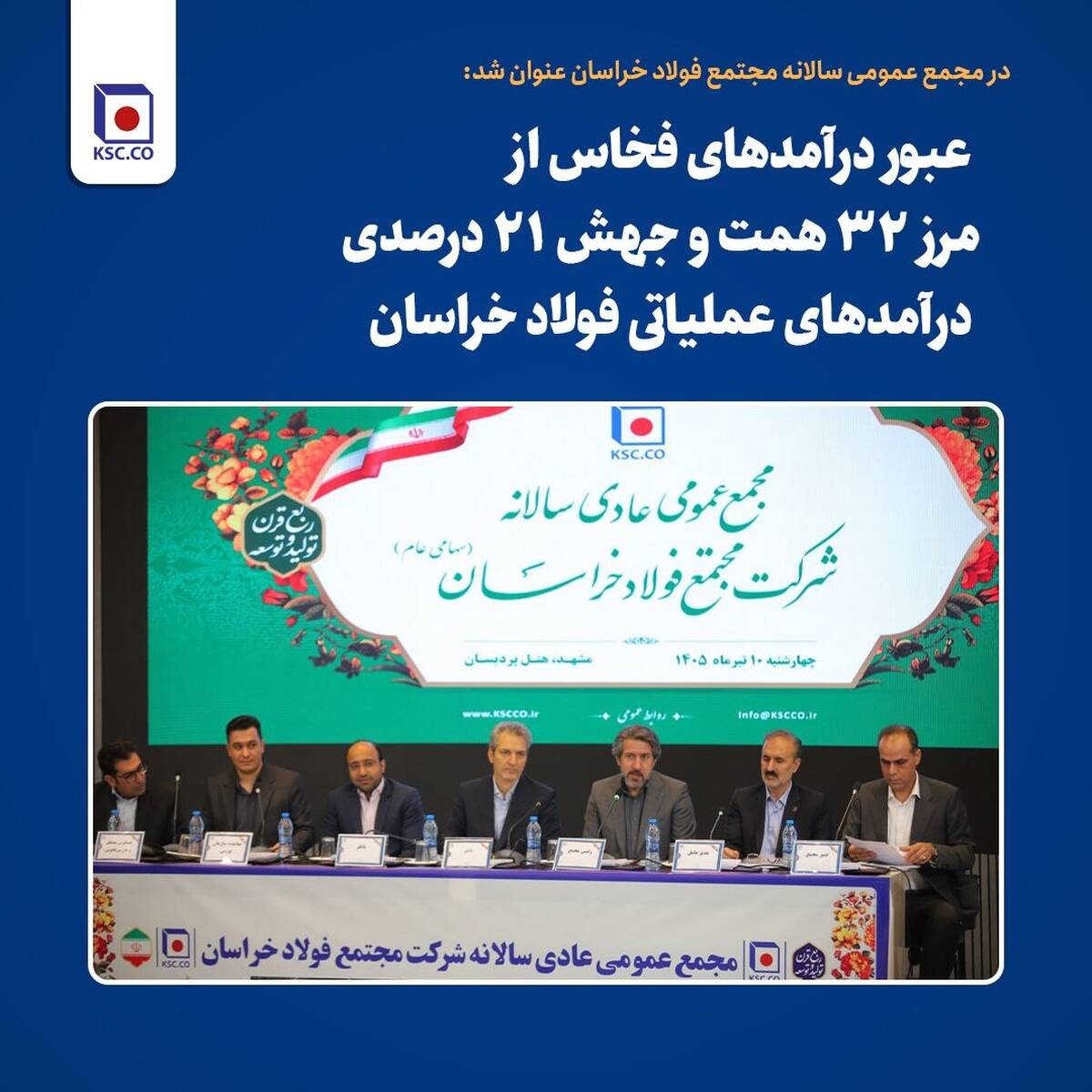  عبور درآمدهای فخاس از مرز ۳۲ همت و جهش ۲۱ درصدی درآمدهای عملیاتی