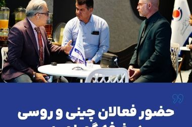 برگزاری ارزیابی نهایی جایزه ملی تعالی سازمانی در شرکت معدنی و صنعتی گهرزمین
