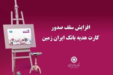 علیرضا کریمی مدیرعامل هلدینگ فناوری اطلاعات بانک ایران زمین شد