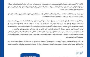 پیام رئیس هیئت‌مدیره و مدیرعامل بیمه ایران به مناسبت نودمین سالگرد تأسیس