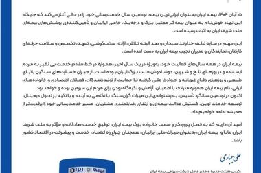 ۹۰ سال نقش‌آفرینی بیمه ایران در توسعه اقتصاد ملی