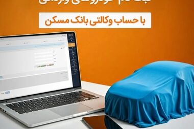  برگزاری مراسم عزاداری سید و سالار شهیدان در بانک مسکن با شمیم پرچم متبرک آستان حسینی