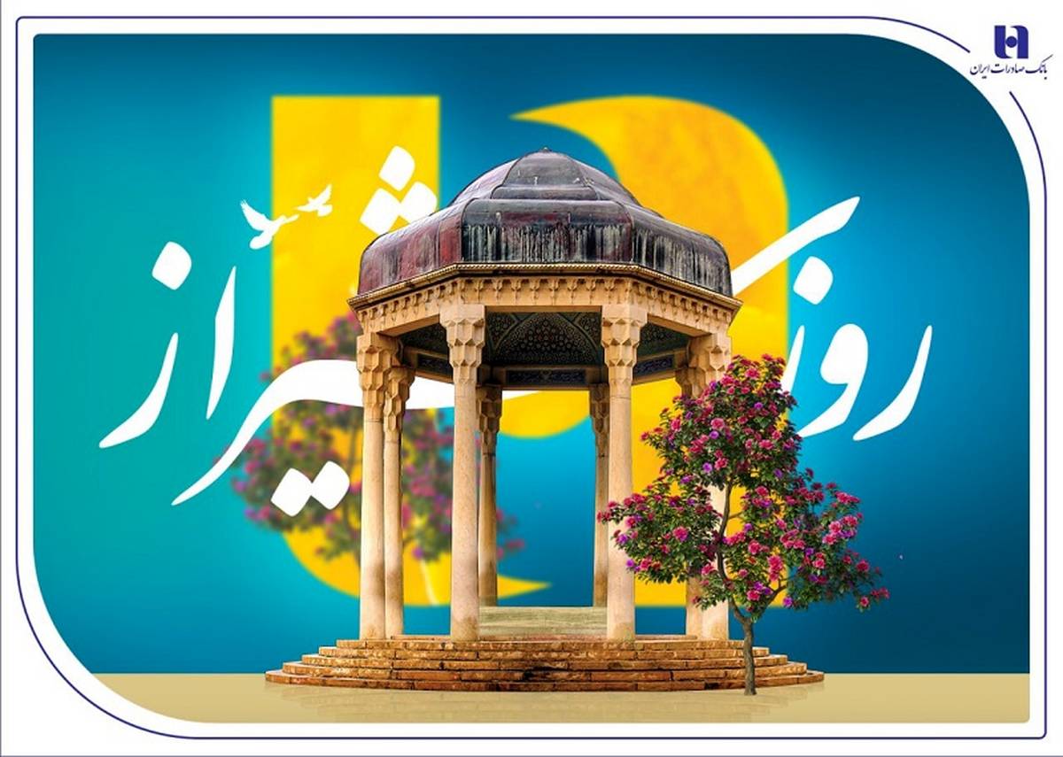 کارنامه درخشان بانک صادرات ایران در استان فارس