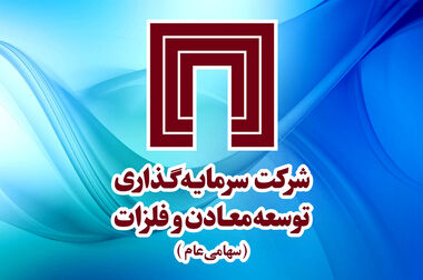 معرفی دستاوردهای توسعه‌ای «ومعادن» در نخستین روز متافو ۱۴۰۴ / ارائه گزارش پیشرفت پروژه‌ها به وزیر صمت