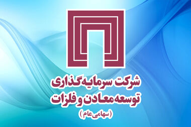 پیشرفت ۳۱درصدی «مس جانجا» و آغاز عملیات اجرایی عناصر نادر خاکی/ گزارش سعدمحمدی از ۱۶ پروژه فعال توسعه معادن و فلزات