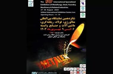 ناترازی انرژی، فرسودگی ماشین آلات و بخشنامه های بدون برنامه، صنعت فولاد را با مشکلات جدی روبرو کرده است