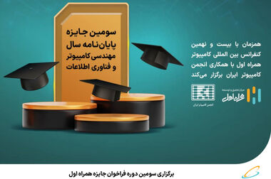 آغاز پویش قرعه‌کشی جایزه بزرگ همراه اول ویژه تمامی استان‌ها