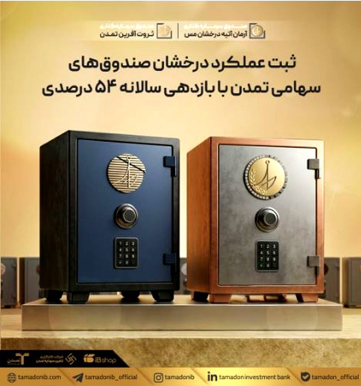 ثبت عملکرد درخشان صندوق‌های سهامی تمدن با بازدهی سالانه ۵۴ درصدی