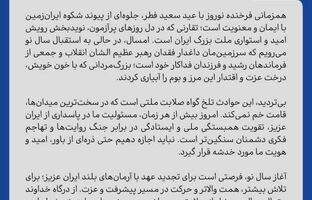 پیام مدیرعامل پالایش گاز هویزه خلیج‌فارس به مناسبت فرارسیدن اعیاد نوروز و فطر