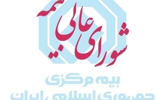 مقررات تعیین حق بیمه با تأکید بر  بهره گیری از گزارش شرکت های اعتبارسنجی بازنگری و ابلاغ شد