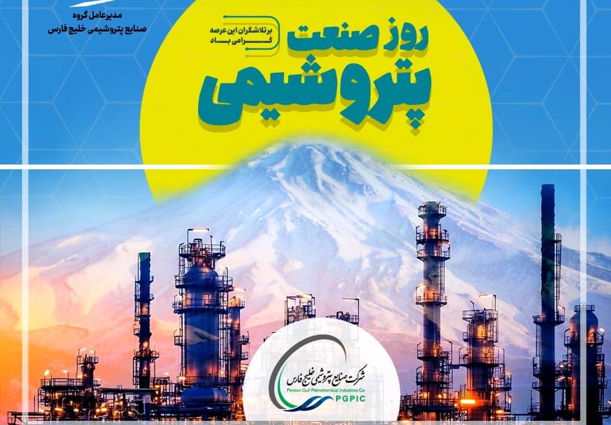 تحریم سخت دشمنان، نتوانست بر اراده و دانش متخصصان ایرانی صنعت پتروشیمی فائق آید/ نوآوری، اطمینان به شرکت‌های دانش‌بنیان و استفاده از فناوری‌های روز یک ضرورت انکارناپذیر است