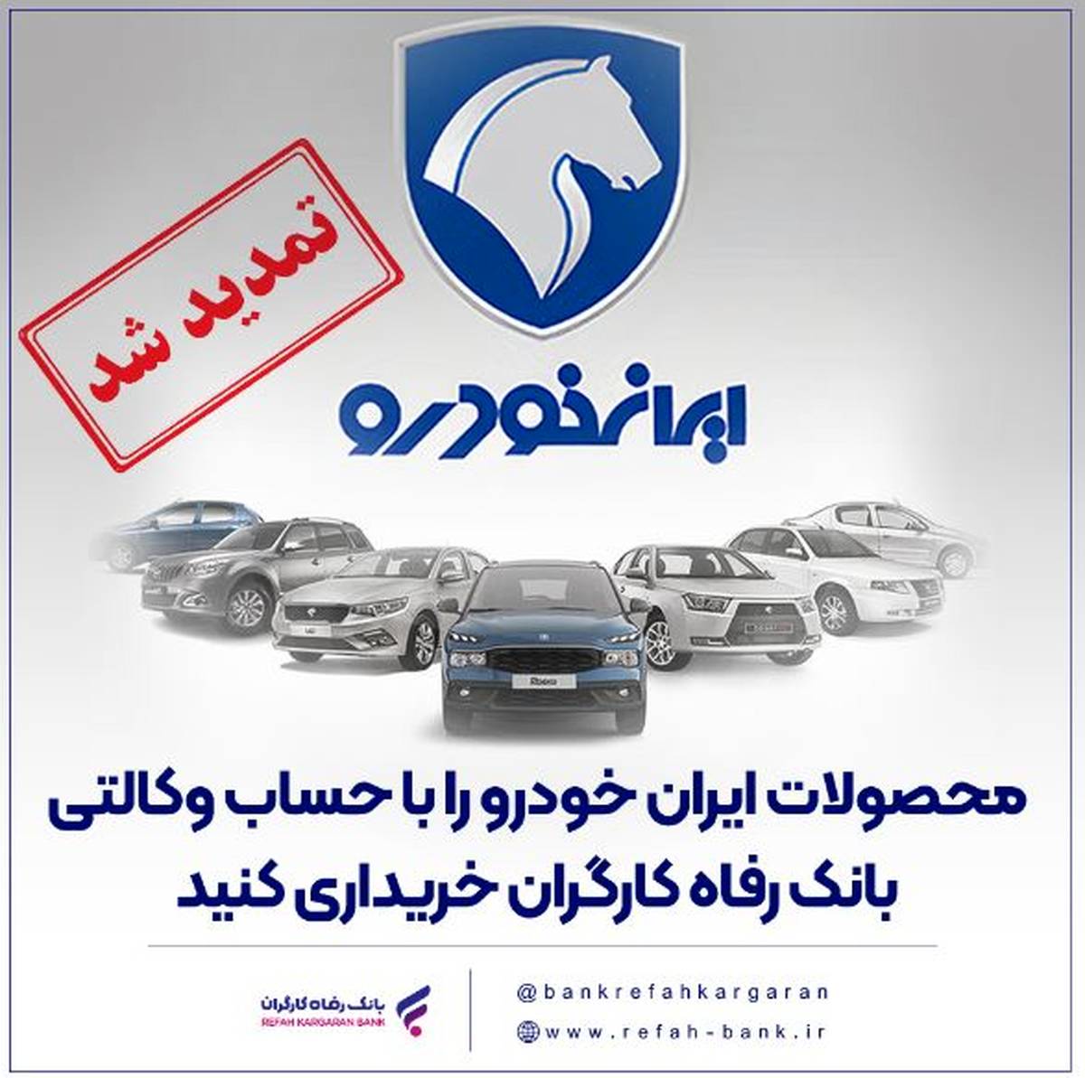 مهلت وکالتی کردن حساب مشتریان بانک رفاه کارگران تمدید شد