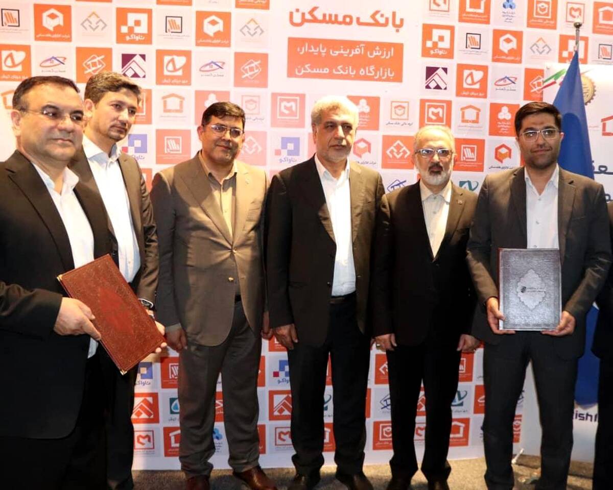 انعقاد تفاهم‌نامه همکاری تامین سرمایه بانک مسکن و صندوق نوین