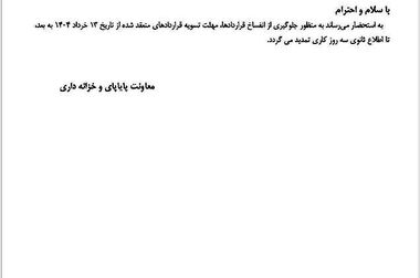 دلایل افزایش دامنه نوسان صندوق‌های اهرمی به ۴ درصد/ دامنه نوسان با هدف تسریع در روند به تعادل رسیدن صندوق‌های اهرمی افزایش یافت/ شاهد کاهش صف خرید و فروش برای اهرمی‌ها خواهیم بود
