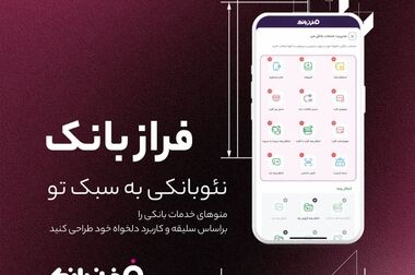 اعلام ساعات کاری شعب بانک ایران زمین در نیمه دوم اسفند ۱۴۰۳