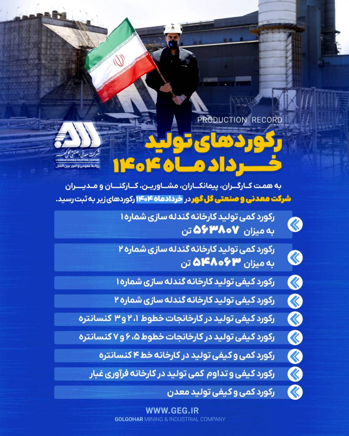 رکوردهای تولیدی خردادماه 1404 در شرکت معدنی و صنعتی گل گهر (اینفوگرافی)