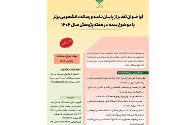 بازدید رئیس کل بیمه مرکزی جمهوری اسلامی ایران از پژوهشکده بیمه(در حاشیه برگزاری سومین جلسه شورای سیاست‌گذاری همایش بیمه و توسعه)، آبان ۱۴۰۴  