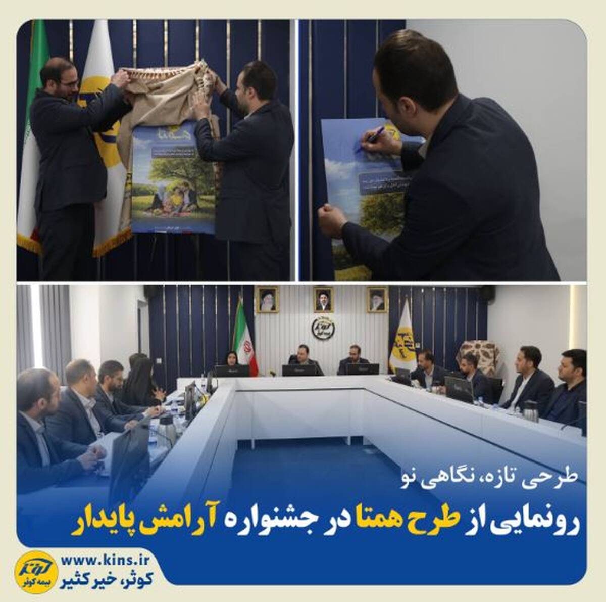 رونمایی از طرح همتا در جشنواره آرامش پایدار