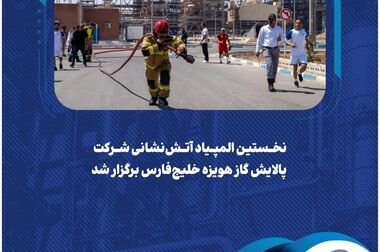 بازدید هیأت نظارت بر صادرات و مبادلات نفتی از شرکت پالایش گاز هویزه خلیج‌فارس/ تأکید بر ضرورت تسریع در تأمین خوراک و جلوگیری از اتلاف منابع ملی