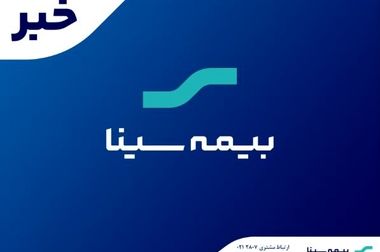 سومین دیدار مجازی مدیرعامل بیمه سینا با رؤسای شعب سراسر کشور