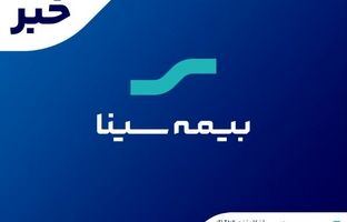 معاون سرمایه انسانی و پشتیبانی بیمه سینا منصوب شد