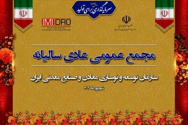 افتتاح تصفیه‌خانه پساب بهداشتی و آزمایشگاهی در مرکز تحقیقات فرآوری مواد معدنی ایران