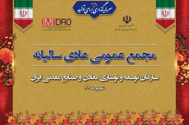 افزایش سرعت اجرای ابَر پروژه‌های مس سونگون/ سبد محصولات با ارزش افزوده بالا در شرکت مس کامل می شود