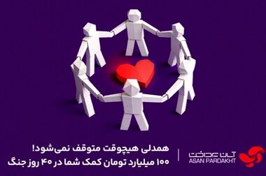 رشد چشمگیر فروش آسان‌بیمه در طرح بخشودگی جرایم