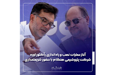 دیدار مدیرعامل پتروشیمی هنگام با نمایندگان کارکنان